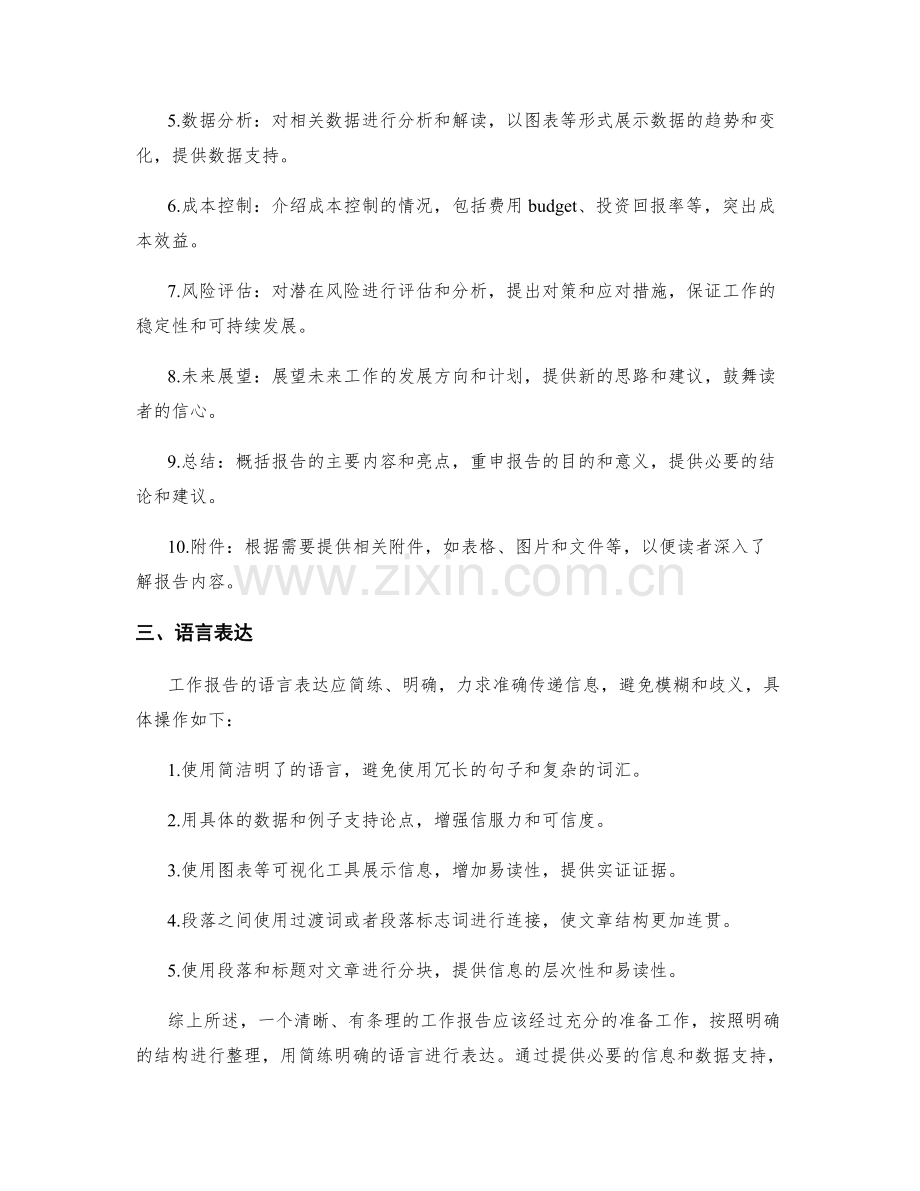 工作报告的整理方式与信息清晰度.docx_第2页