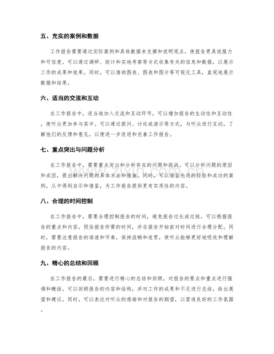 工作报告的有效组织结构和内容编排.docx_第2页