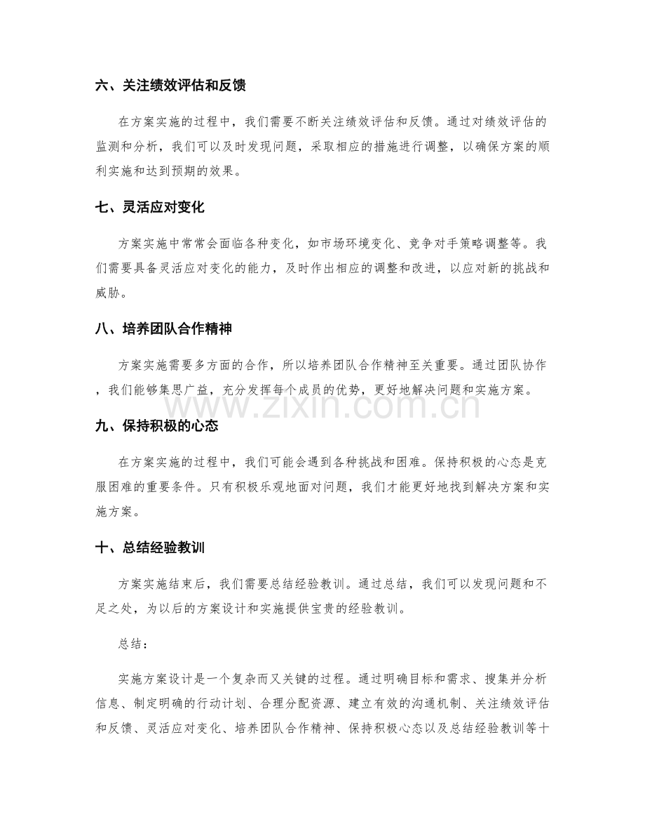 实施方案设计实用指南.docx_第2页