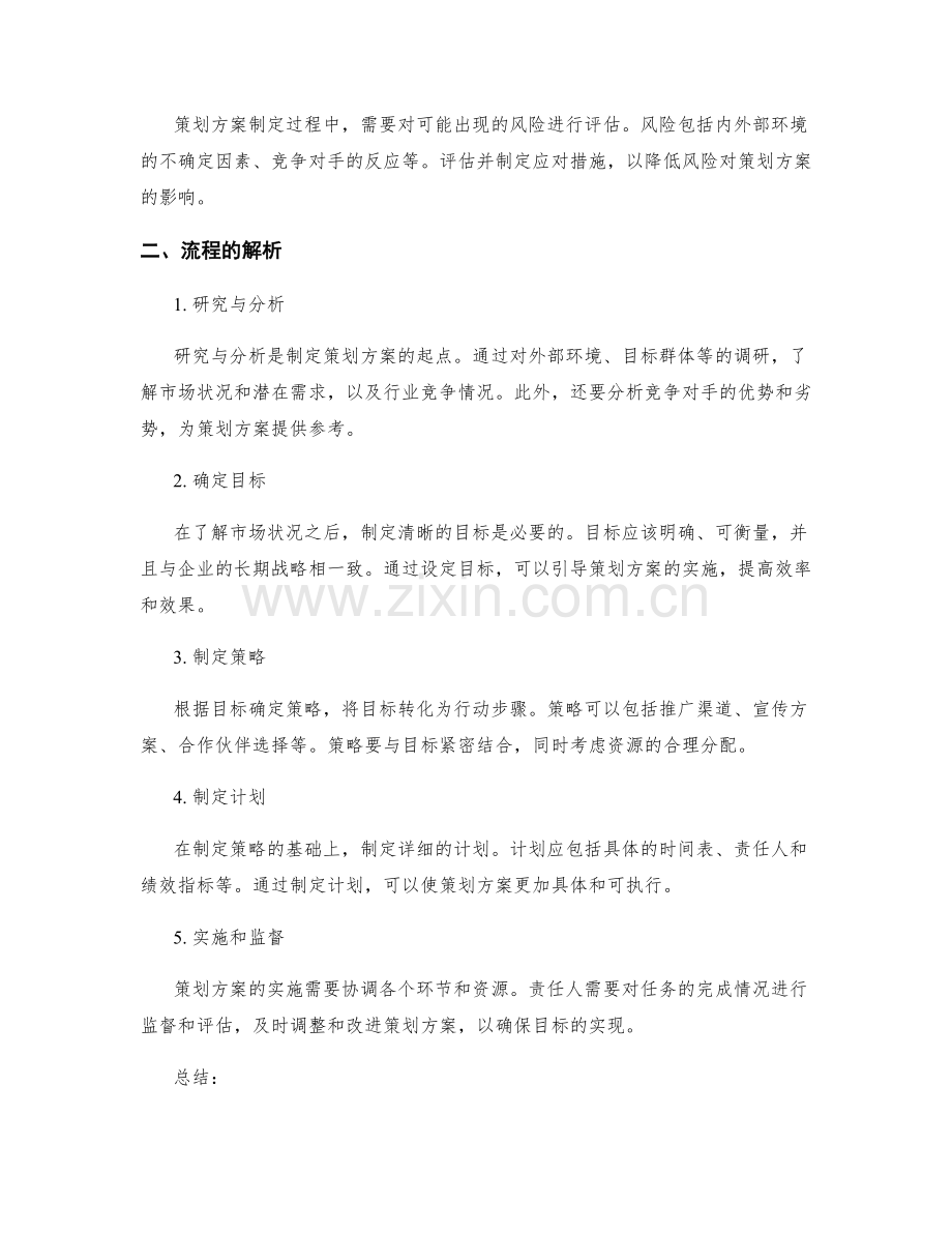 策划方案的核心要素和流程解析.docx_第2页