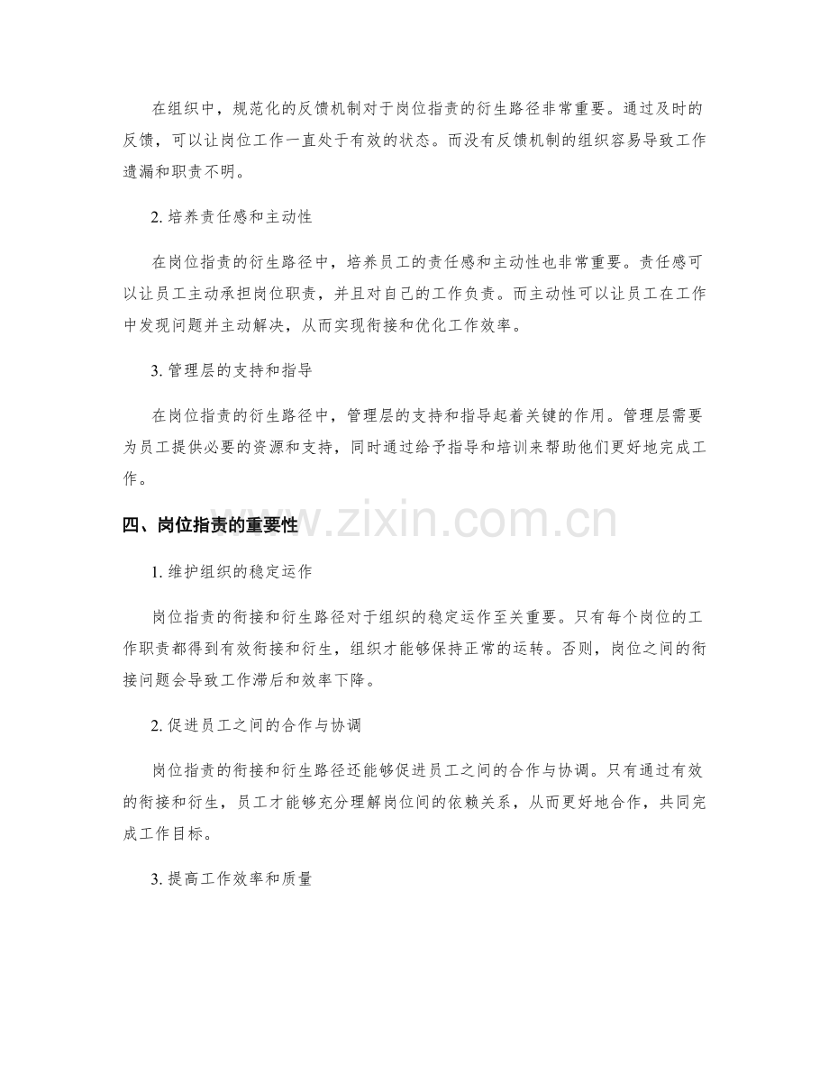 岗位职责的衔接与衍生路径.docx_第2页