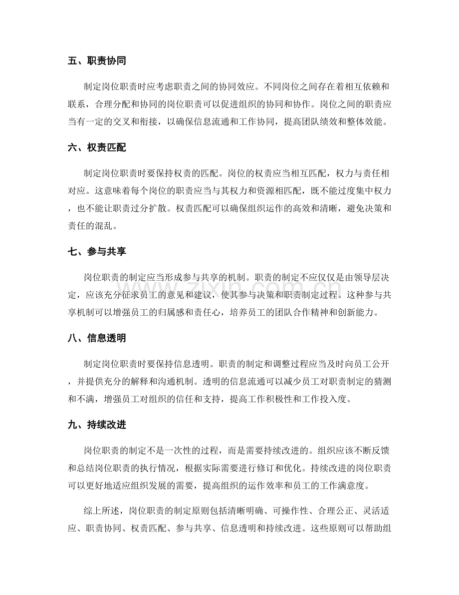 岗位职责的制定原则.docx_第2页