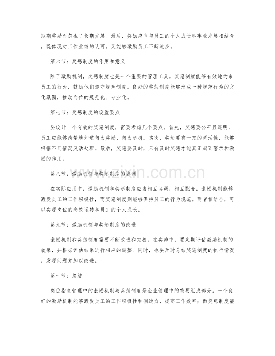 岗位职责管理中的激励机制与奖惩制度.docx_第2页