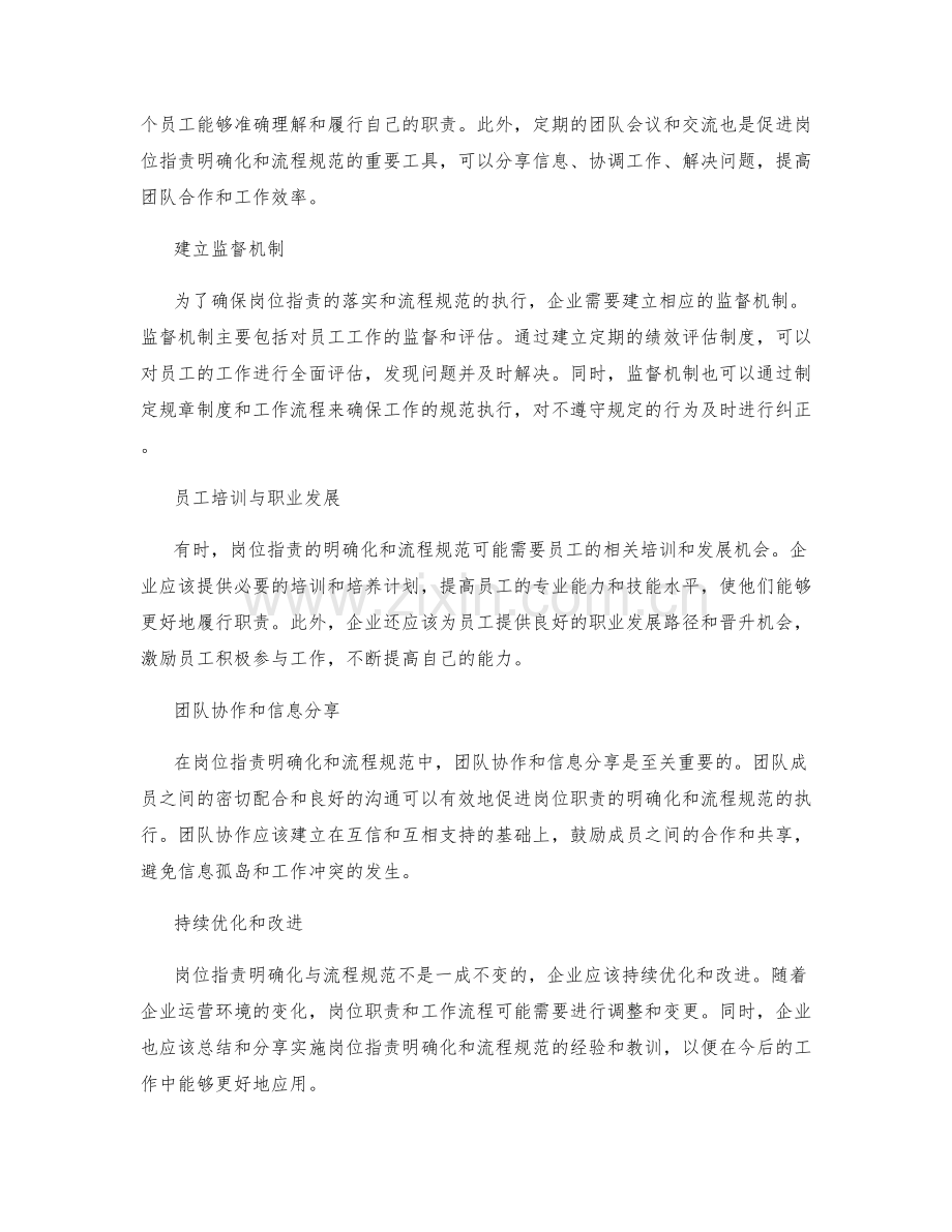 岗位职责的明确化与流程规范.docx_第2页