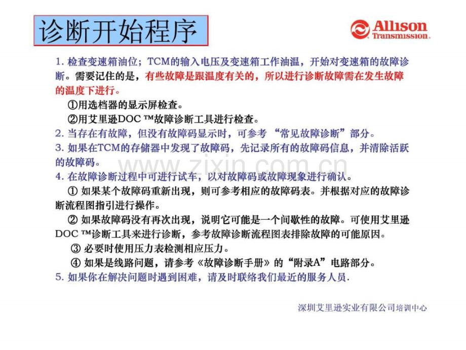 allison自动变速箱故障诊断.pptx_第1页