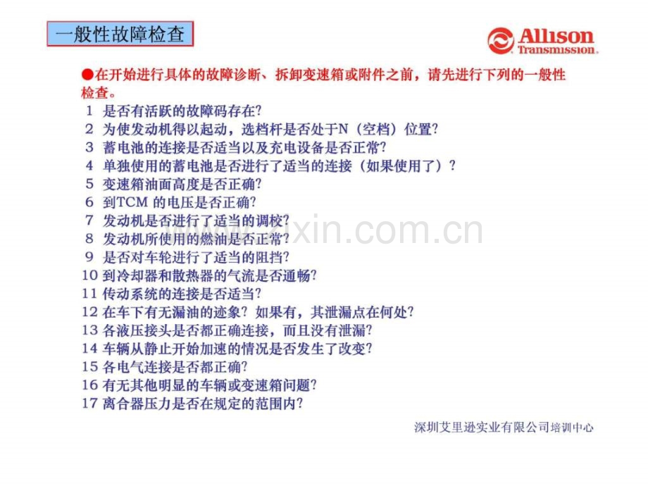 allison自动变速箱故障诊断.pptx_第2页