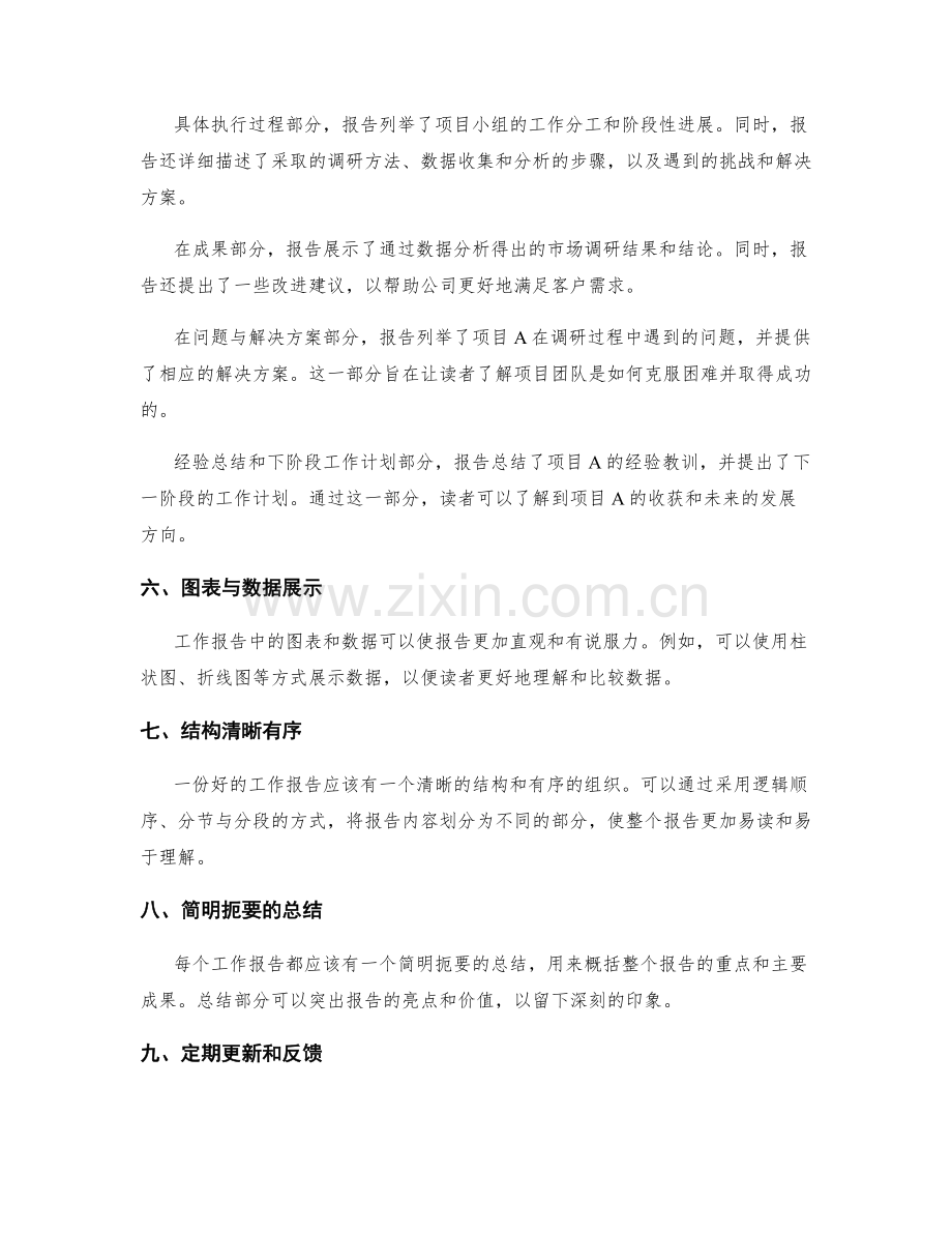 工作报告的书写规范与案例分析.docx_第2页