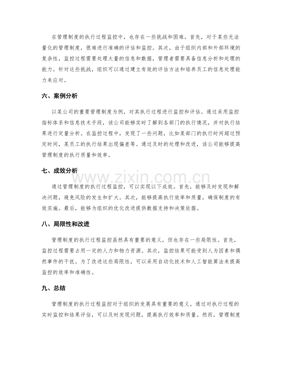 管理制度的执行过程监控.docx_第2页