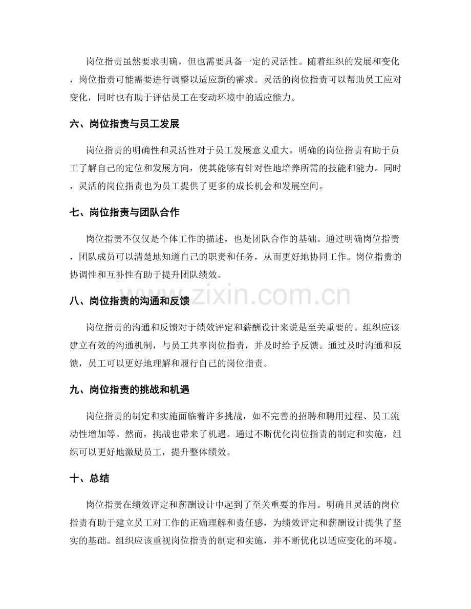 岗位职责的绩效评定和薪酬设计.docx_第2页