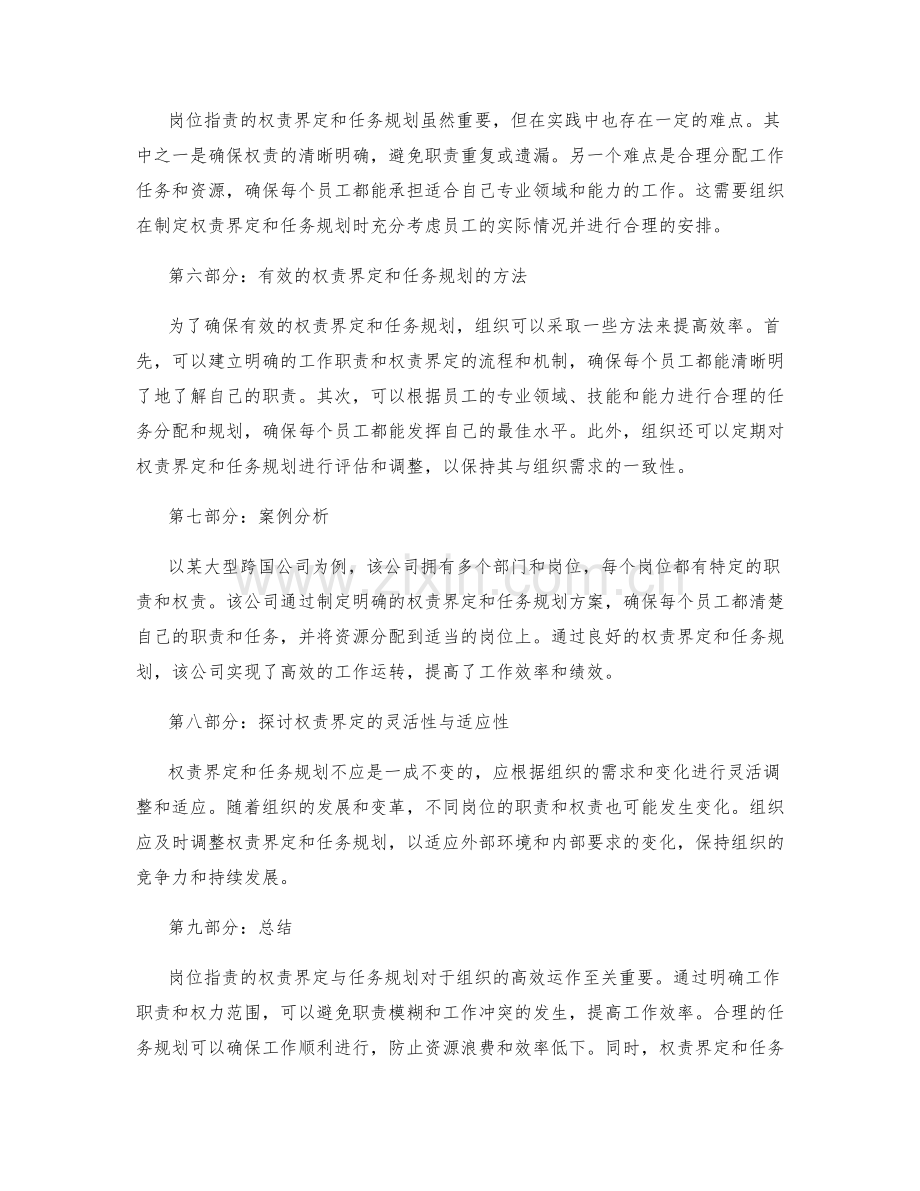 岗位职责的权责界定与任务规划.docx_第2页