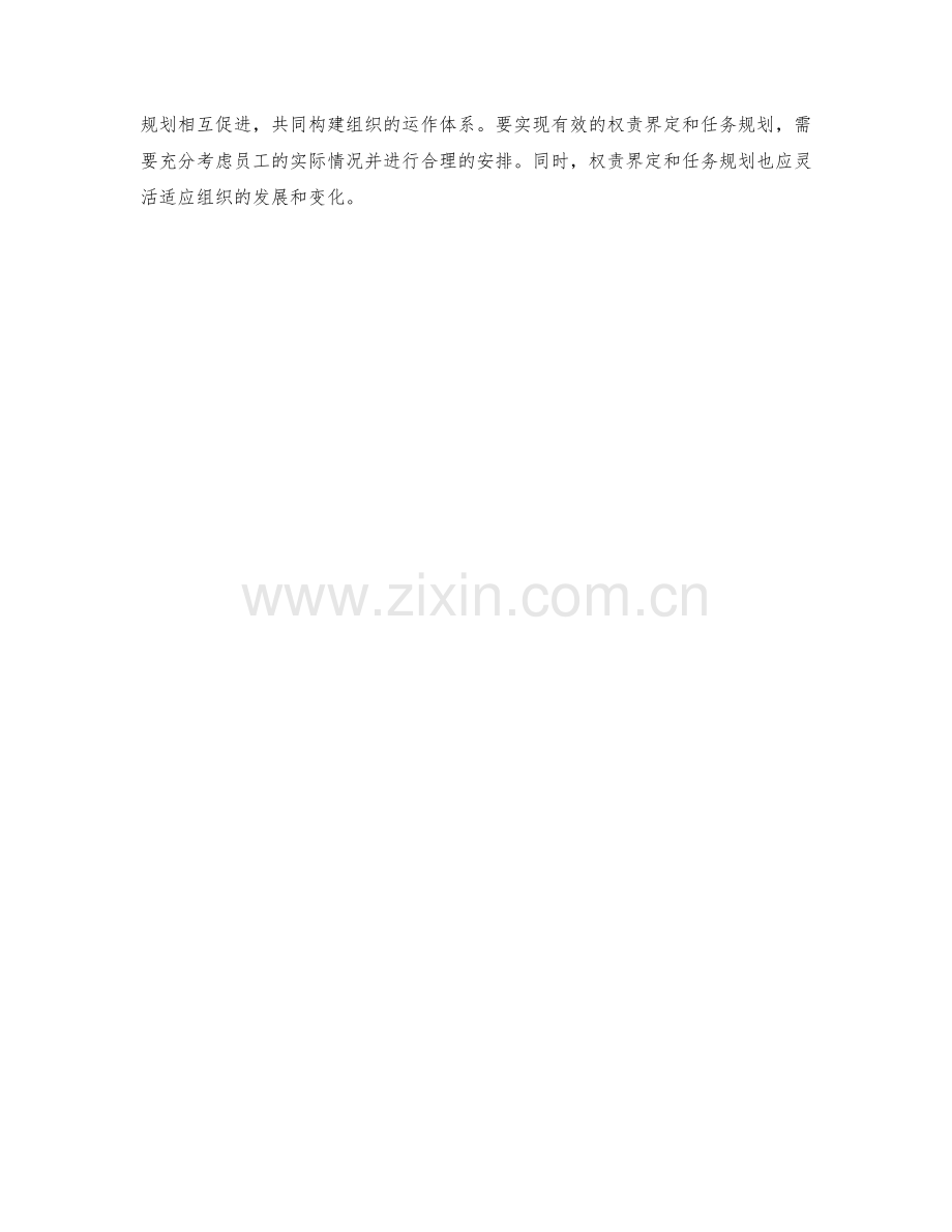 岗位职责的权责界定与任务规划.docx_第3页