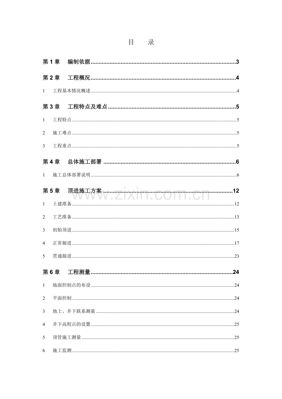 机械顶管施工方案.docx_第1页