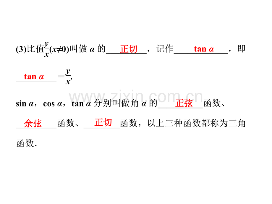 高中数学三角函数12任意角的三角函数121任意角的三角函数苏教版必修.pptx_第3页