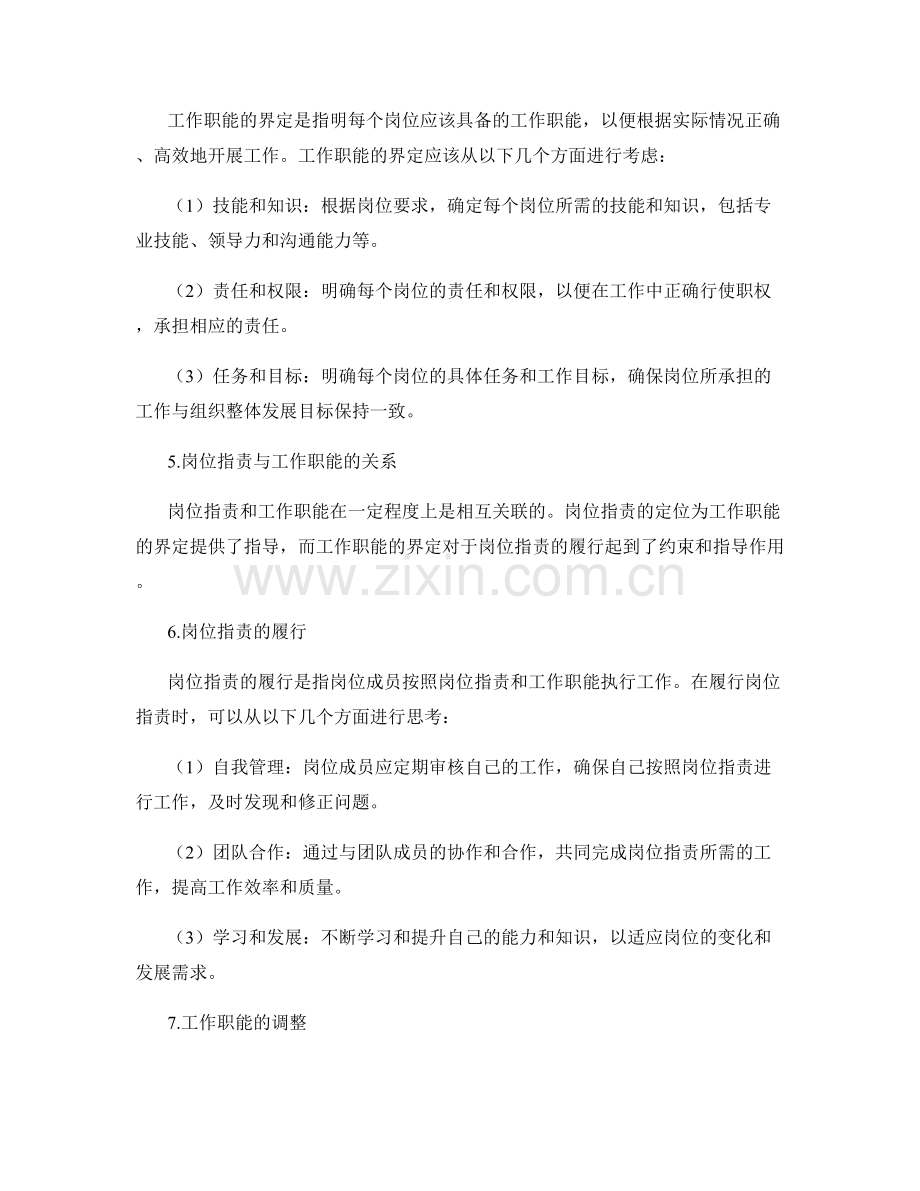 岗位职责的定位与工作职能界定.docx_第2页