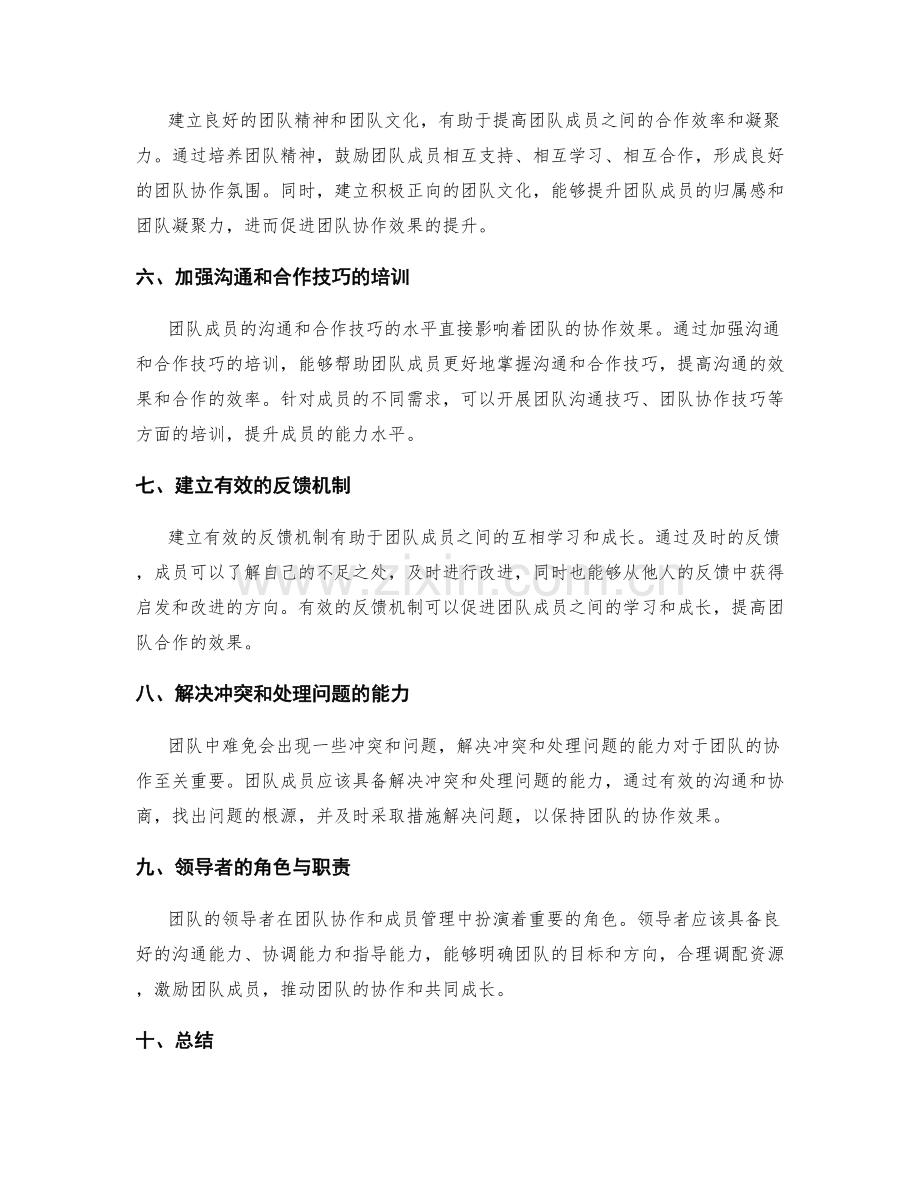 岗位职责的团队协作与成员管理技巧.docx_第2页