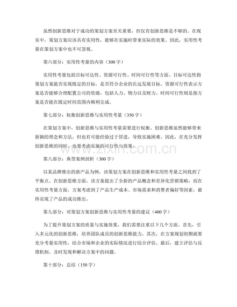 策划方案的创新思维与实用性考量.docx_第2页