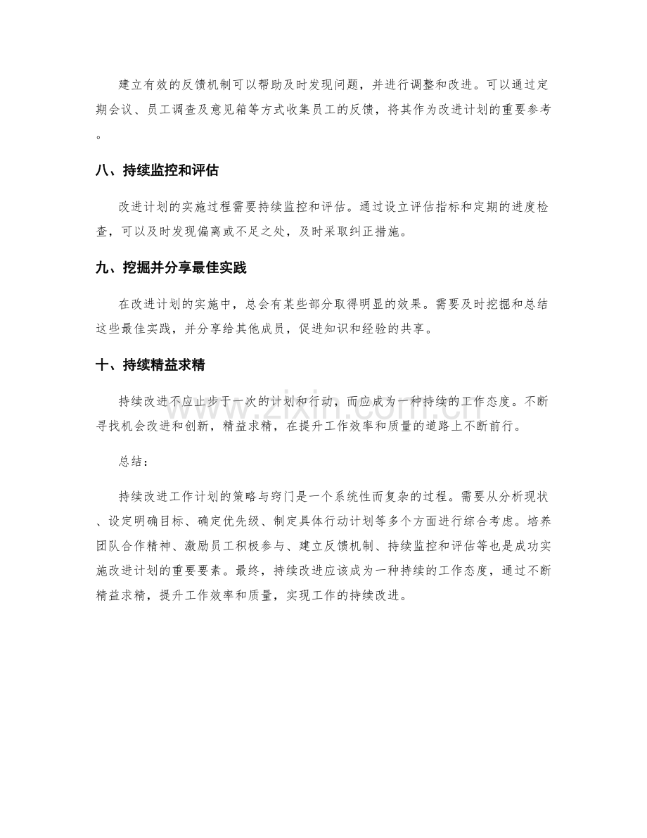 持续改进工作计划的策略与窍门.docx_第2页