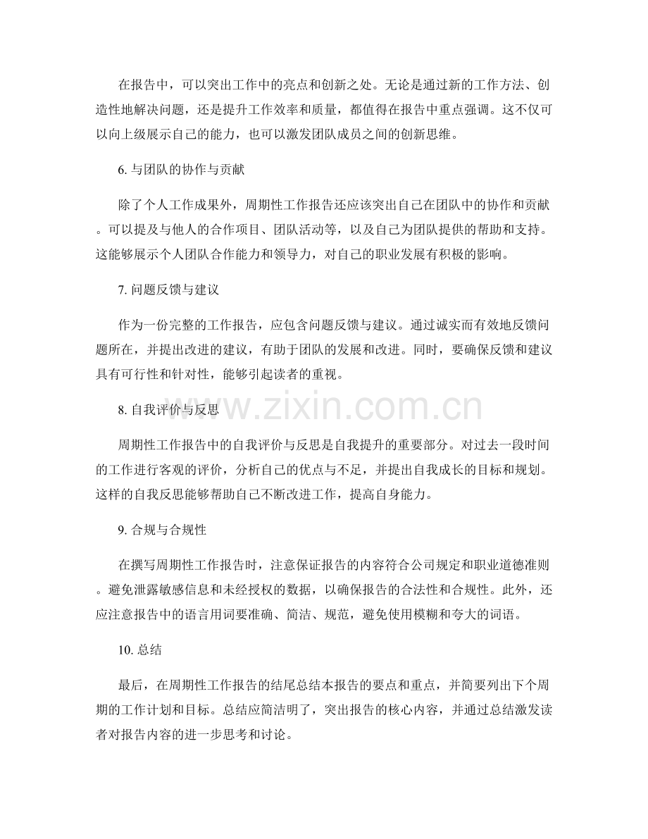 周期性工作报告的常用结构.docx_第2页