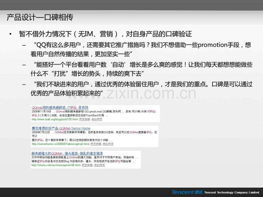 商业案例产品设计与用户体验马化腾.pptx_第3页