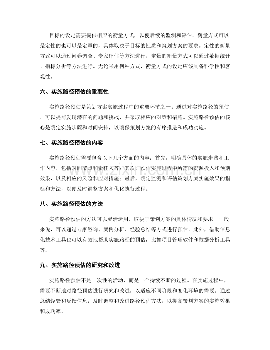 策划方案的目标确定与实施路径预估.docx_第2页