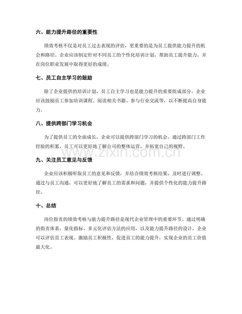 岗位职责的绩效考核与能力提升路径.docx_第2页