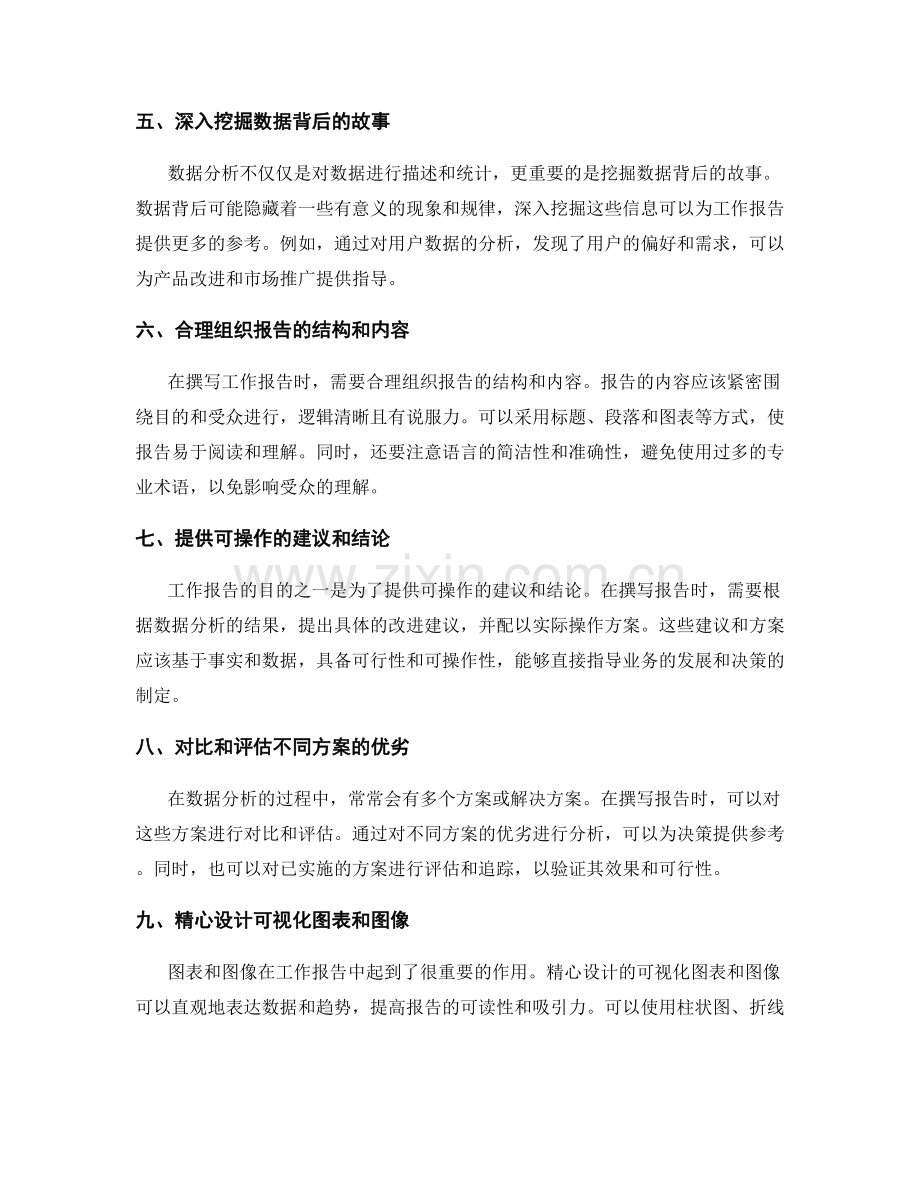 高效撰写工作报告的数据分析技巧.docx_第2页