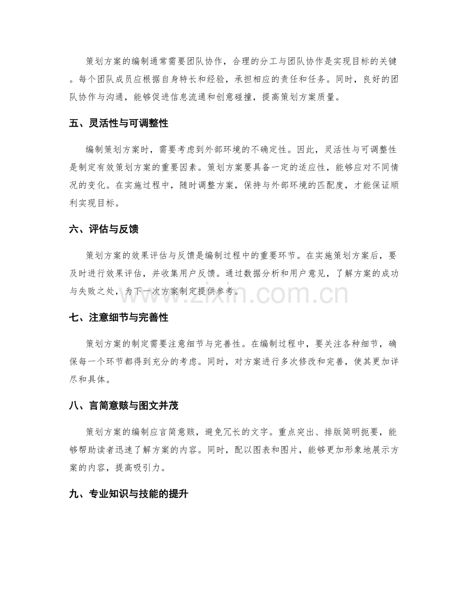 策划方案编制的有效技巧分享.docx_第2页