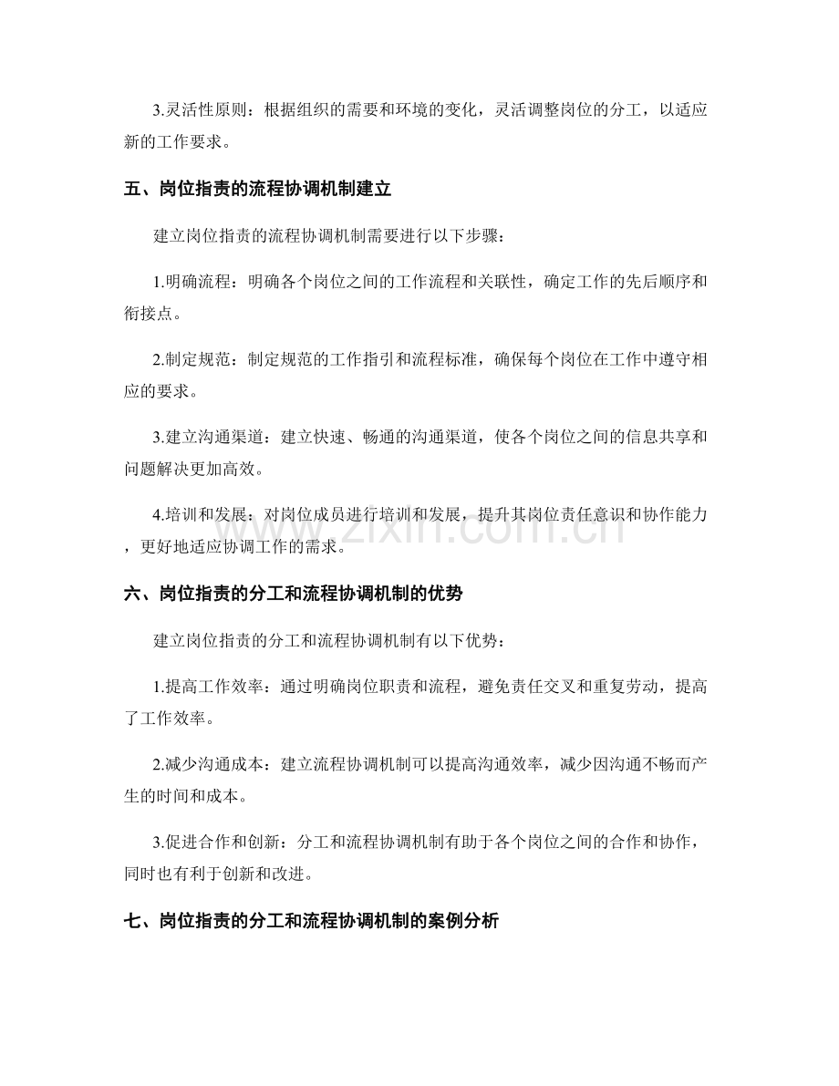 岗位指责的分工和流程协调机制.docx_第2页