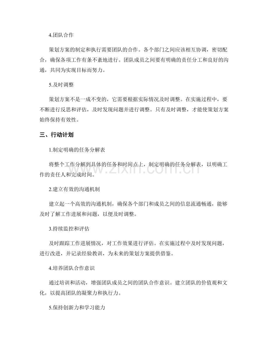 策划方案的经验总结和行动计划.docx_第2页