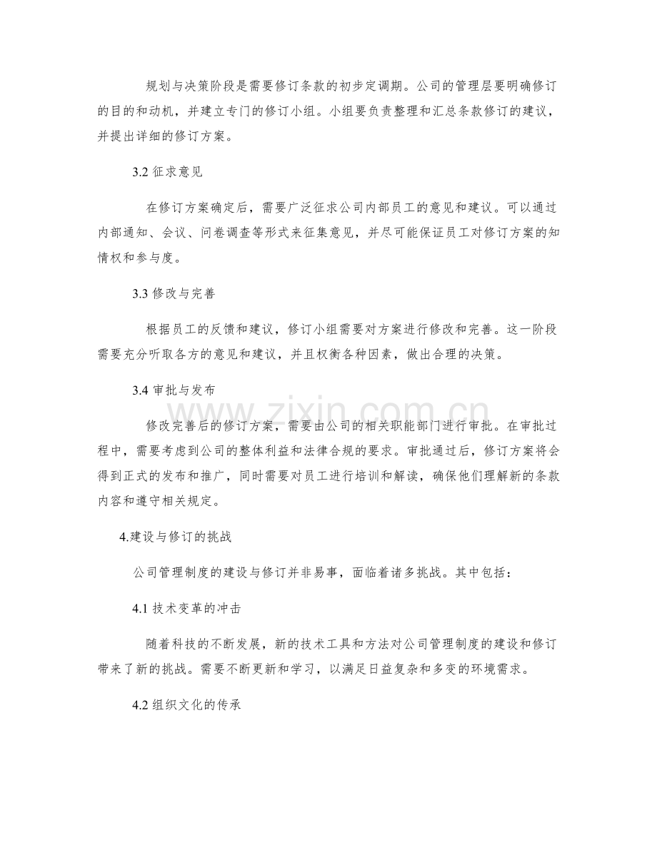 公司管理制度的建设与条款修订流程.docx_第2页