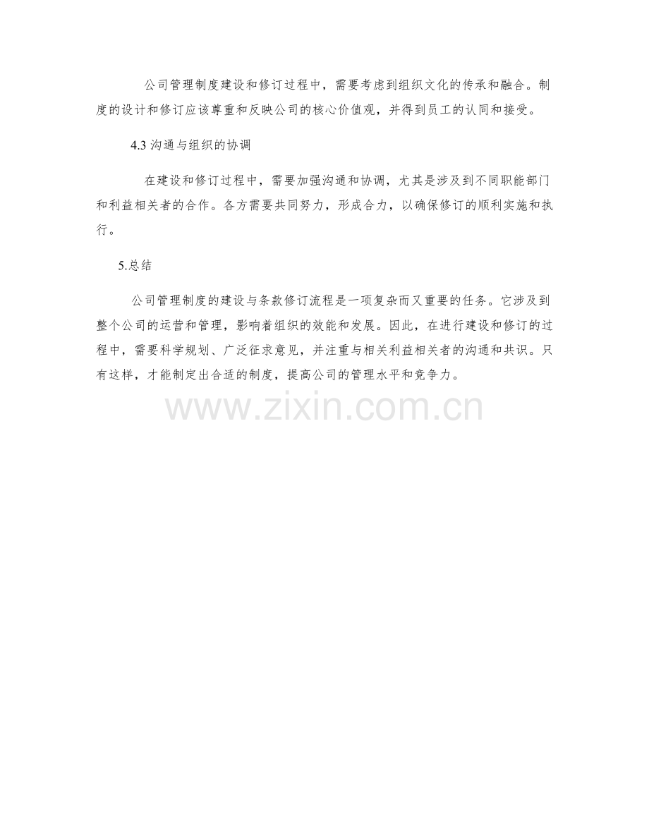 公司管理制度的建设与条款修订流程.docx_第3页