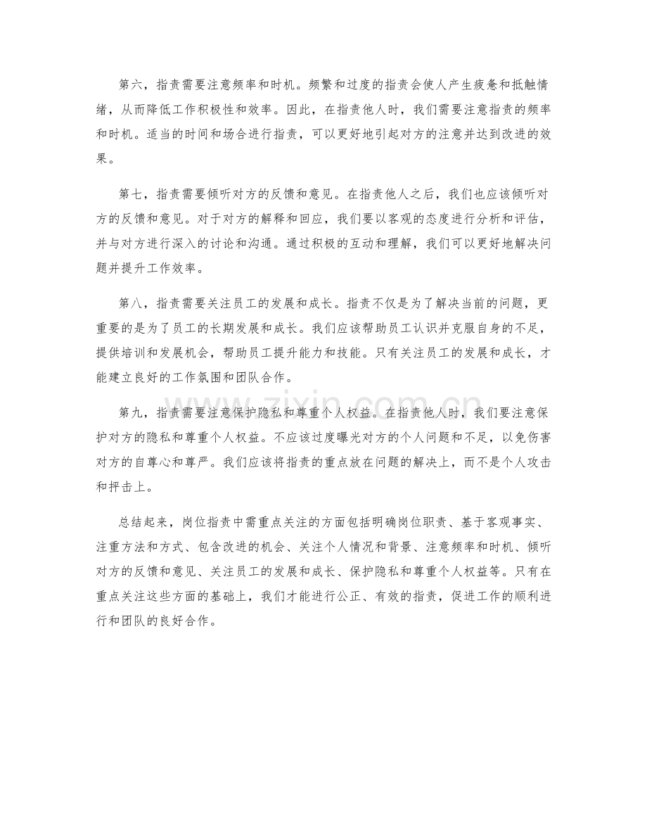 岗位职责中需重点关注的几个方面.docx_第2页