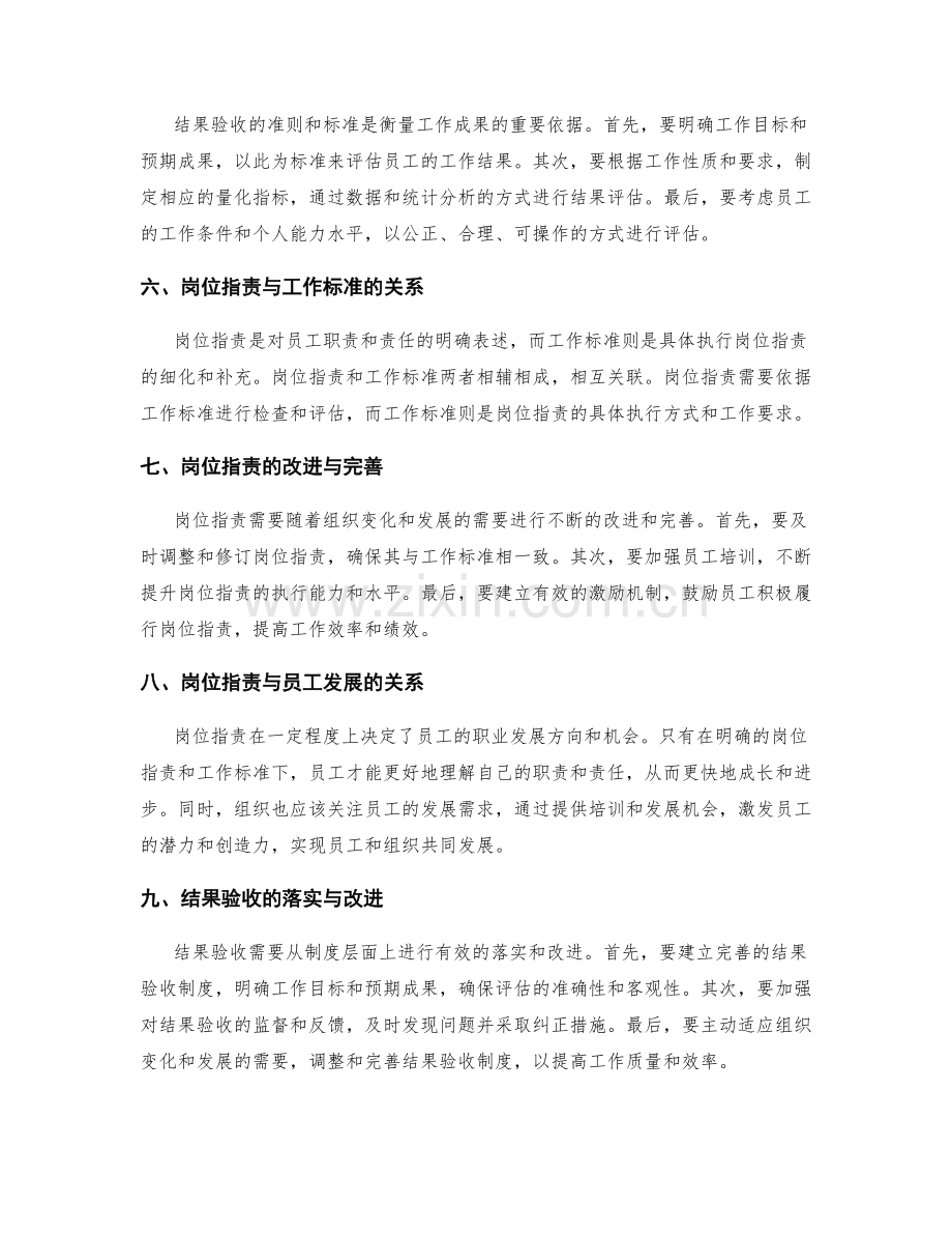 岗位职责的工作标准与结果验收.docx_第2页