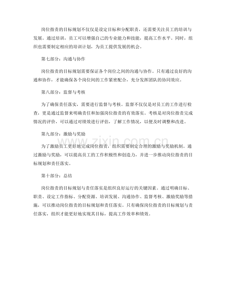 岗位职责的目标规划与责任落实.docx_第2页