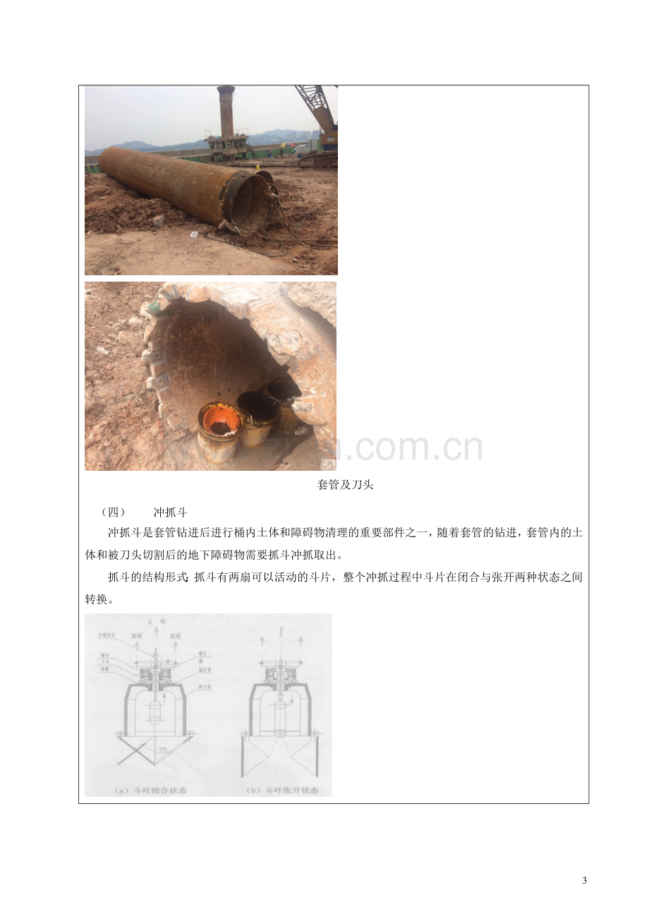 咬合桩技术交底.doc_第3页