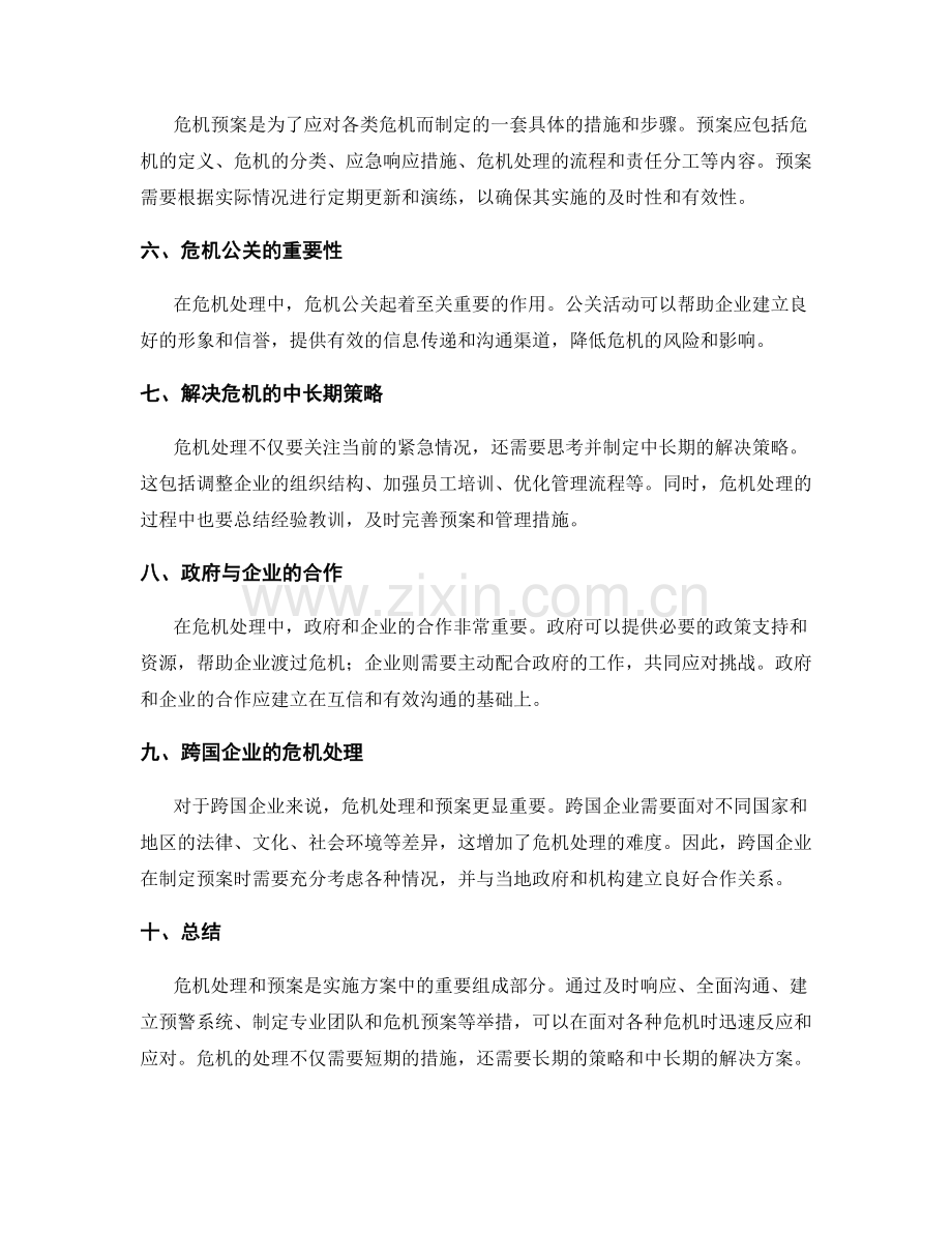 实施方案中的危机处理与预案.docx_第2页