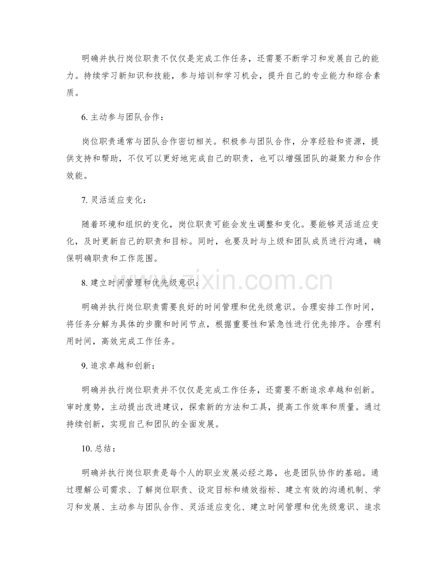 如何明确并执行岗位职责.docx_第2页