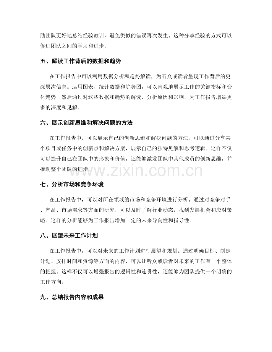 工作报告的五个创新角度与技巧.docx_第2页