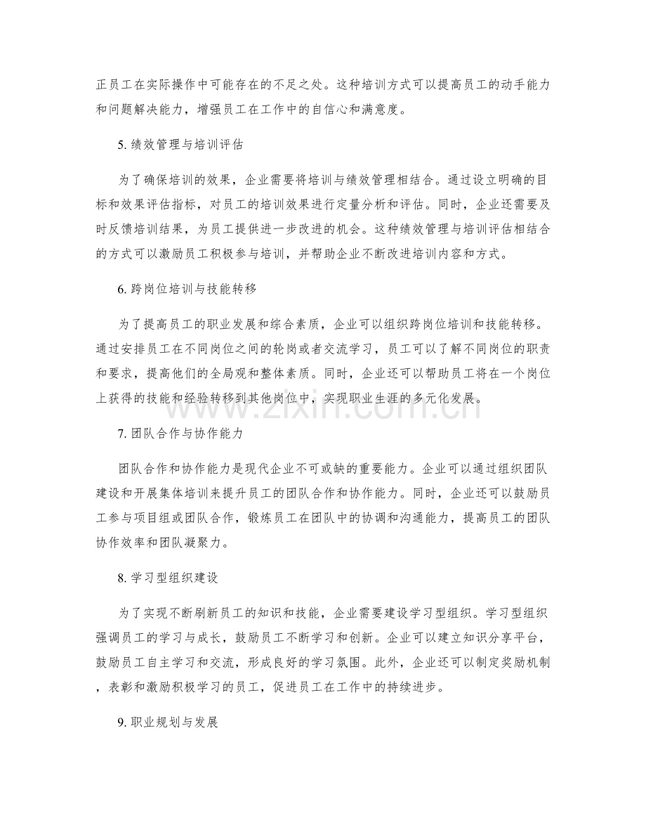 岗位职责的知识培训与技能刷新.docx_第2页