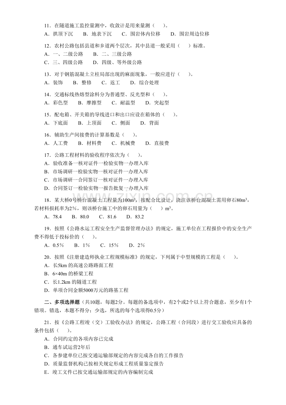 二级建造师公路工程考题及答案.doc_第2页