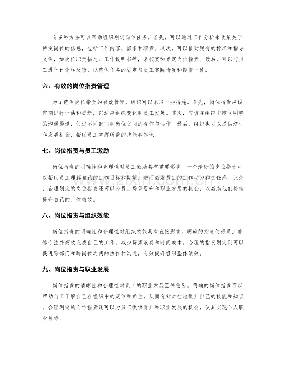 岗位职责的角色与任务划定.docx_第2页