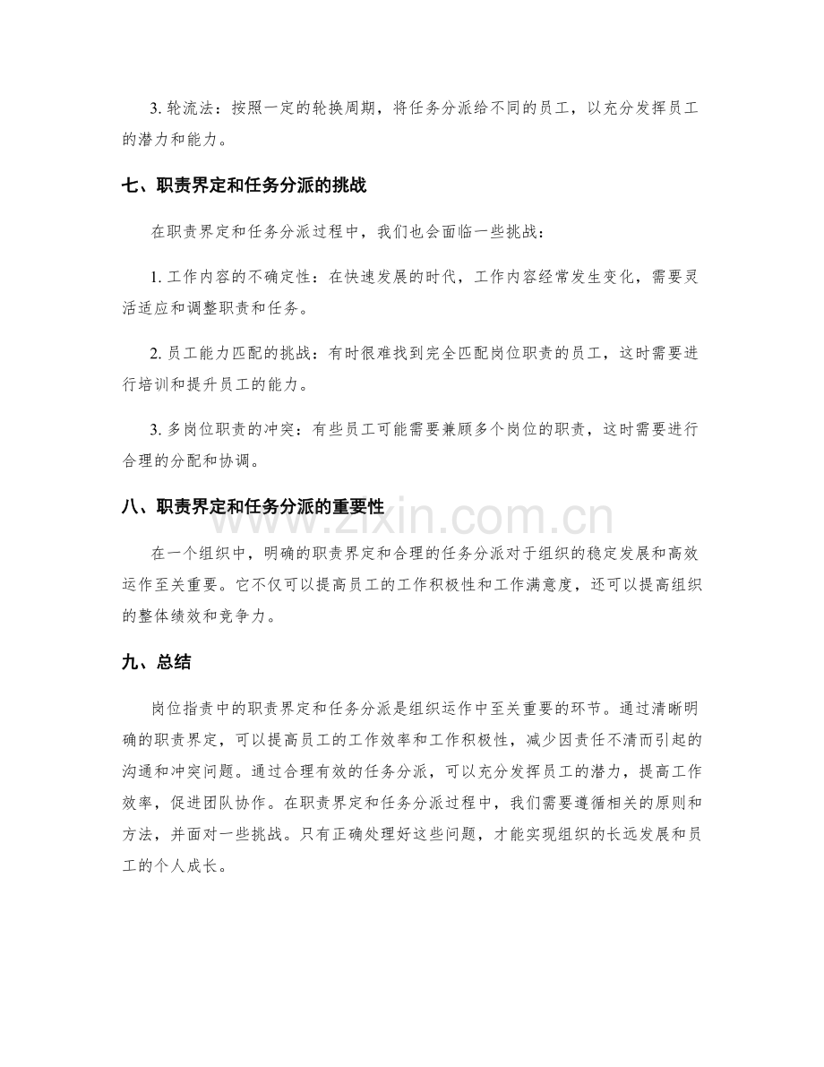 岗位指责中的职责界定和任务分派.docx_第3页