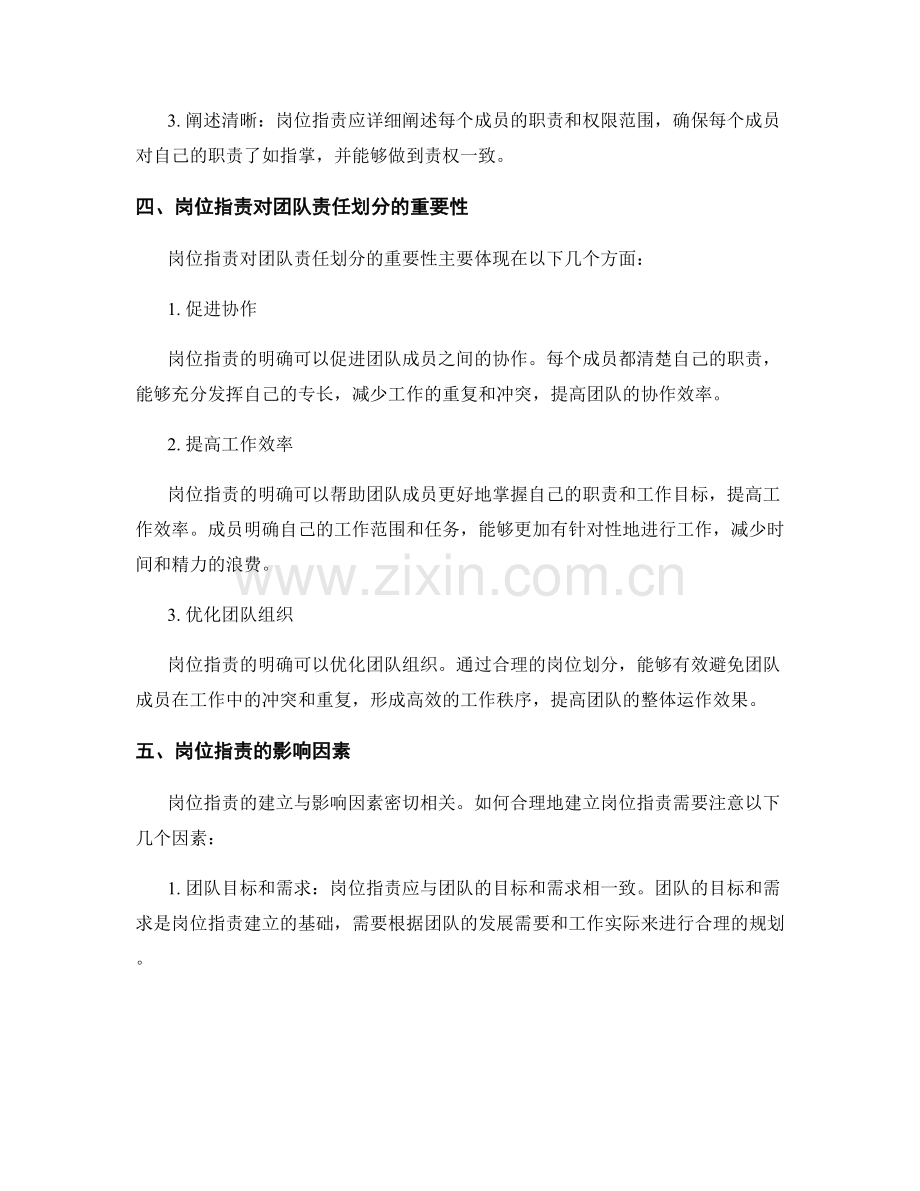 岗位指责对团队责任划分的重要性.docx_第2页