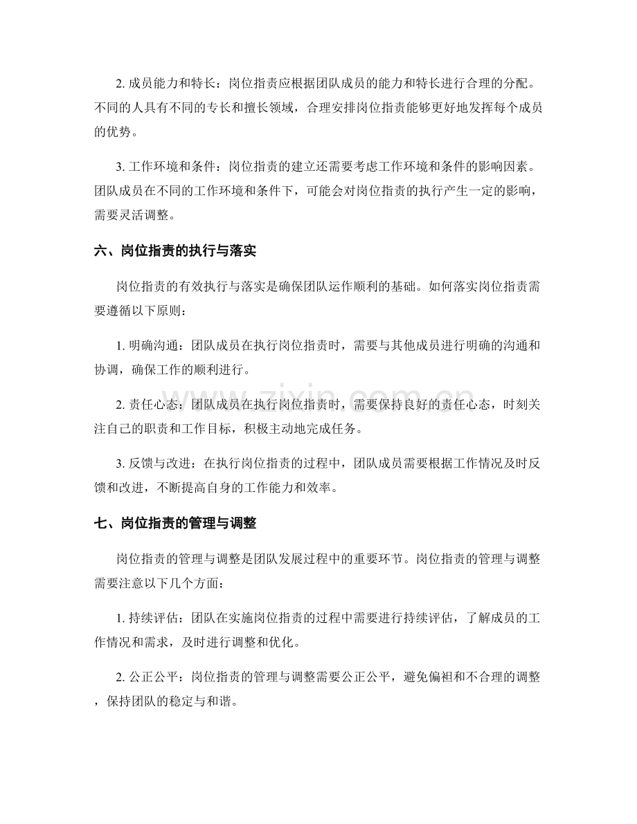 岗位指责对团队责任划分的重要性.docx_第3页