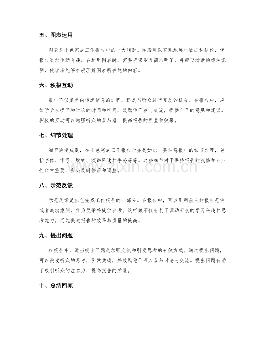 出色完成工作报告的关键步骤解析.docx_第2页