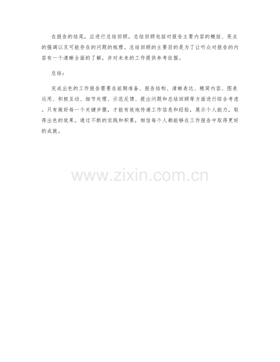 出色完成工作报告的关键步骤解析.docx_第3页