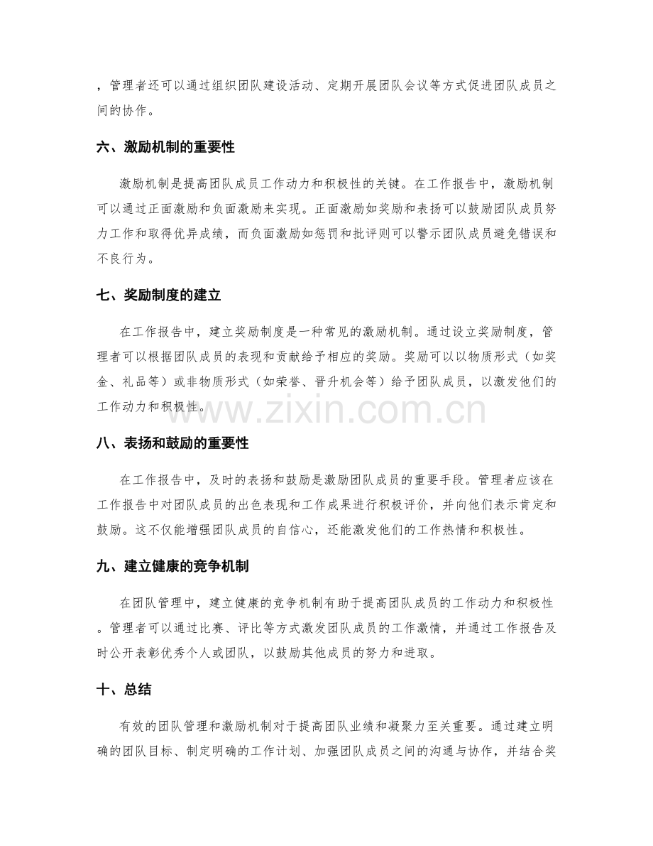 工作报告中的团队管理与激励机制.docx_第2页