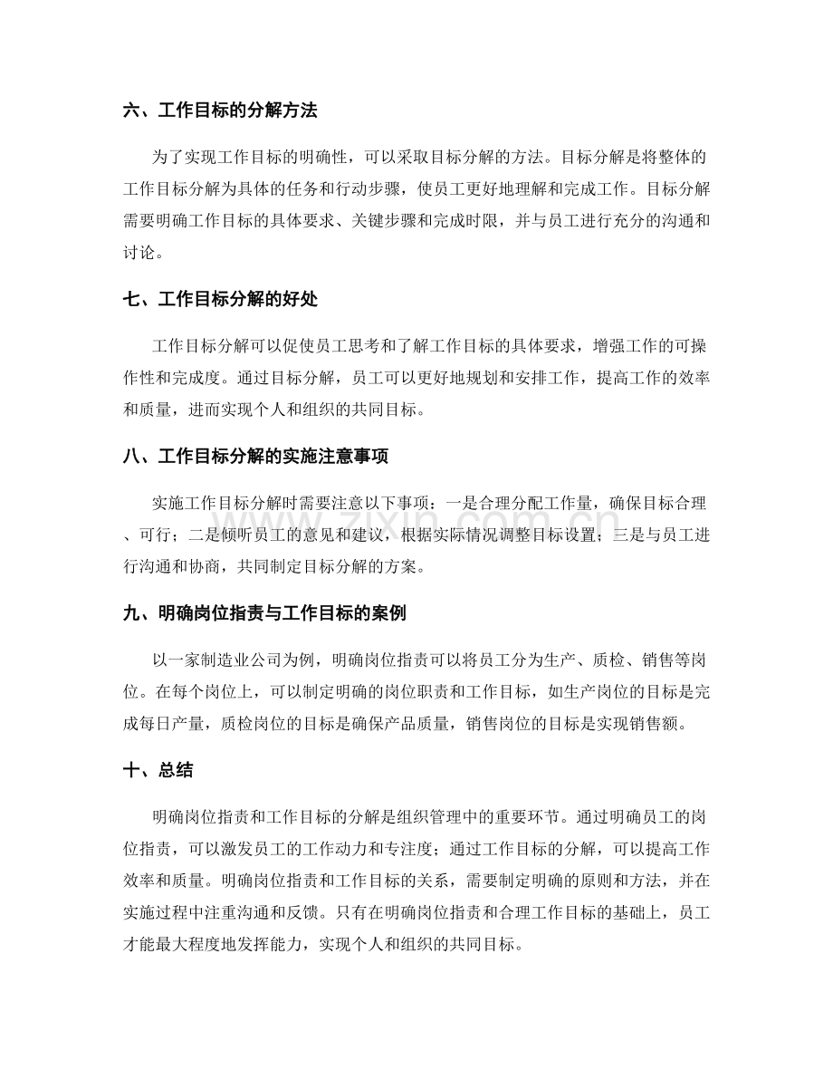 岗位职责的明确性与工作目标分解.docx_第2页