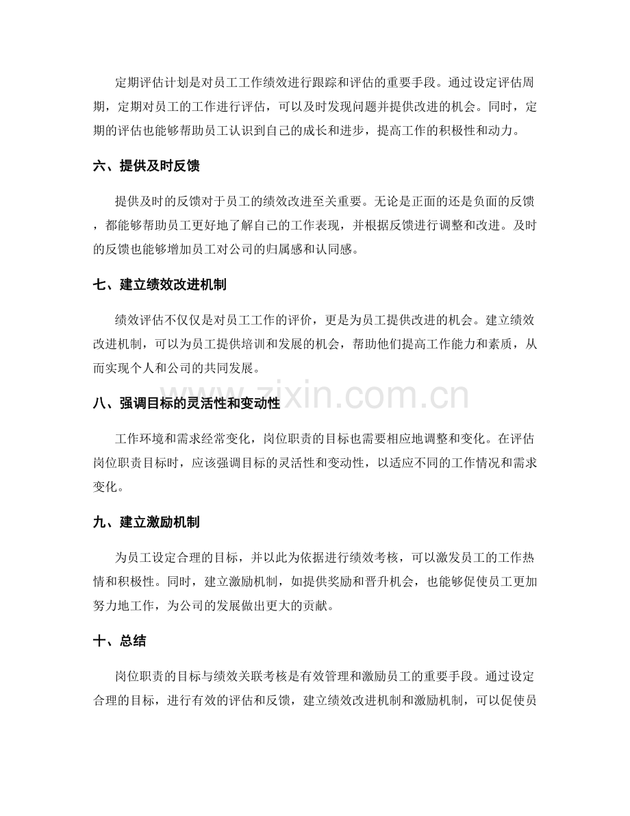 岗位职责的目标与绩效关联考核.docx_第2页