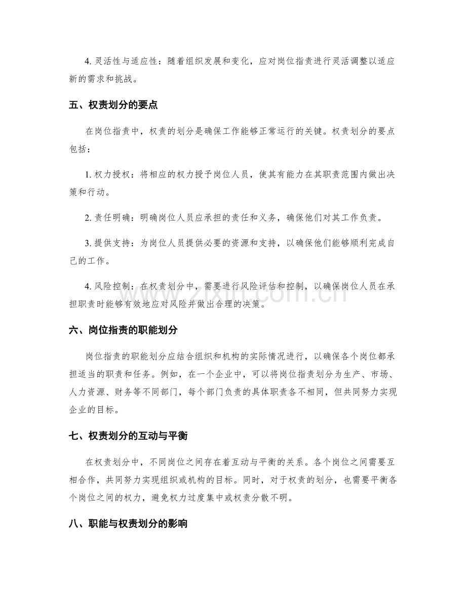 岗位职责的职能与权责划分.docx_第2页